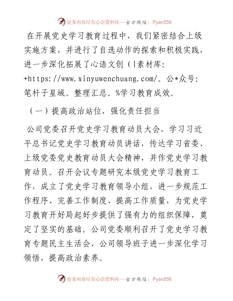 021546：在国企党史学习教育总结会议上的讲话.docx_第2页