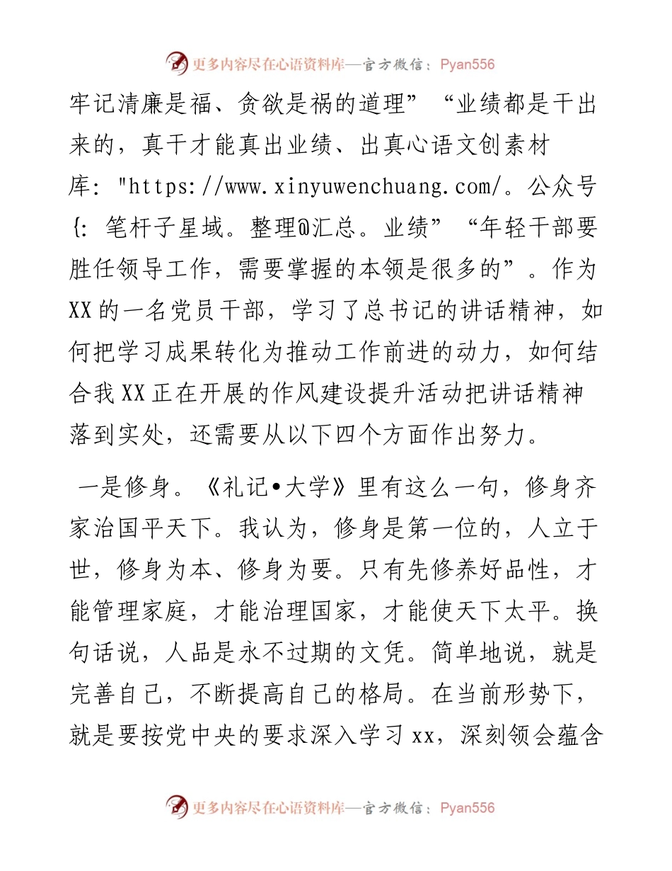 030231学习习近平总书记在中央党校中青班开班式上讲话精神心得体会.docx_第2页