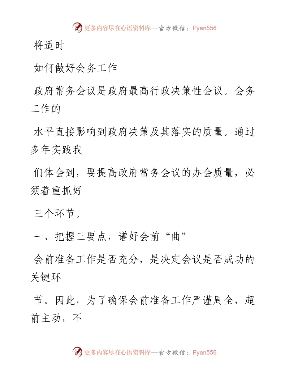 0818笔友分享如何做好会务工作.docx_第1页