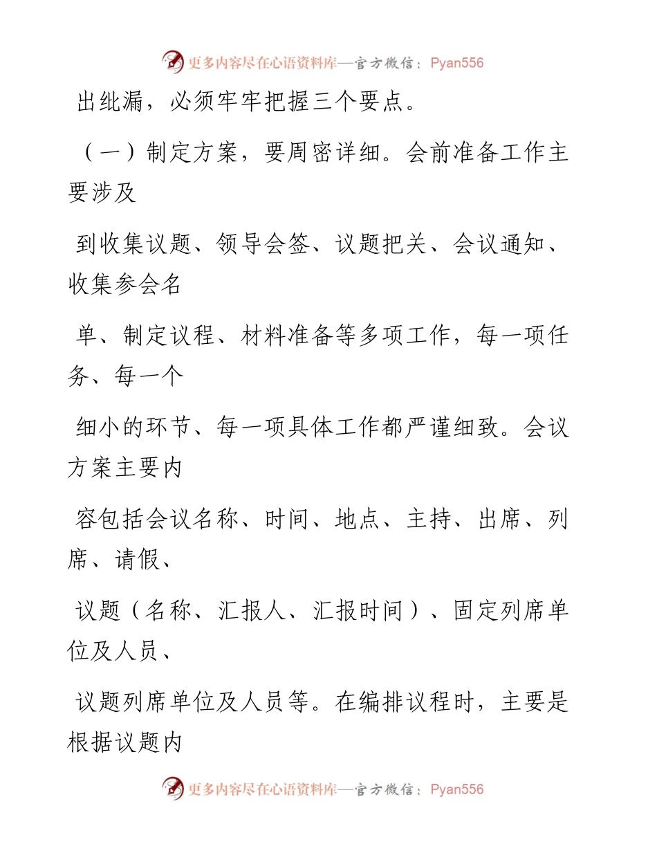 0818笔友分享如何做好会务工作.docx_第2页