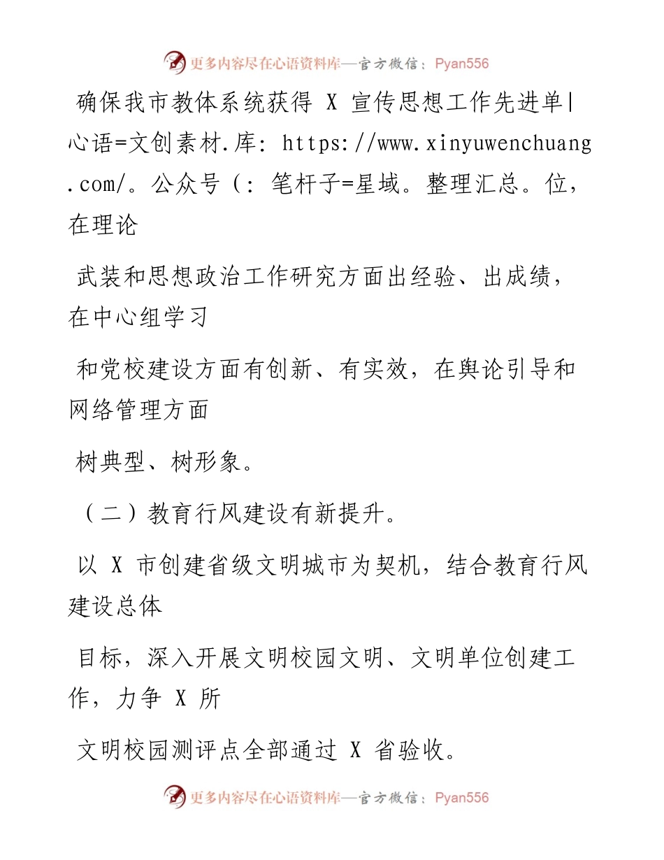 0222笔友分享教育局宣传科20xx年工作计划.docx_第2页