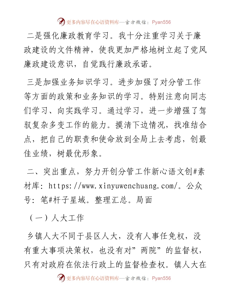 030225：乡镇人大主席度述职述廉述学报告.docx_第2页