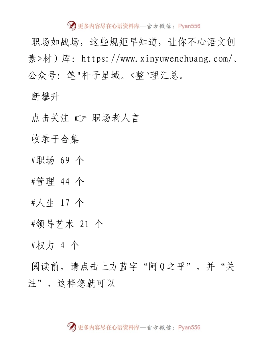 -12-08 职场如战场，这些规矩早知道，让你不断攀升.docx_第1页