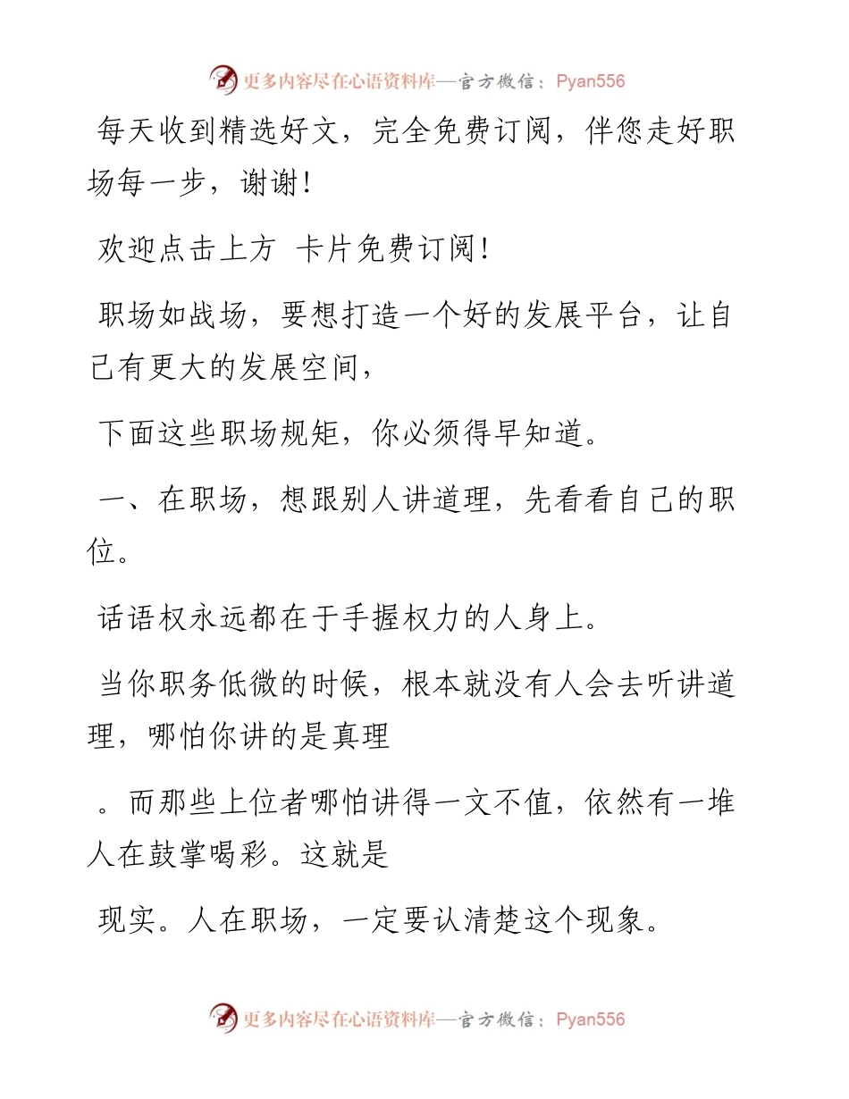 -12-08 职场如战场，这些规矩早知道，让你不断攀升.docx_第2页