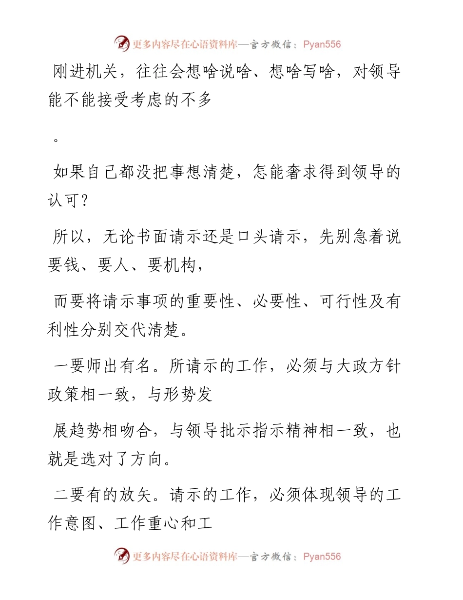 -06-27 向领导请示工作不挨骂的秘诀，机关必备.docx_第2页