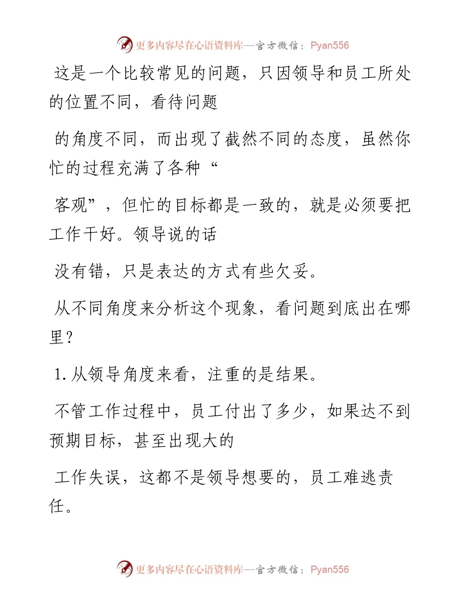 -08-16 仅凭热情和汗水，不一定得到领导的赏识！Why.docx_第2页