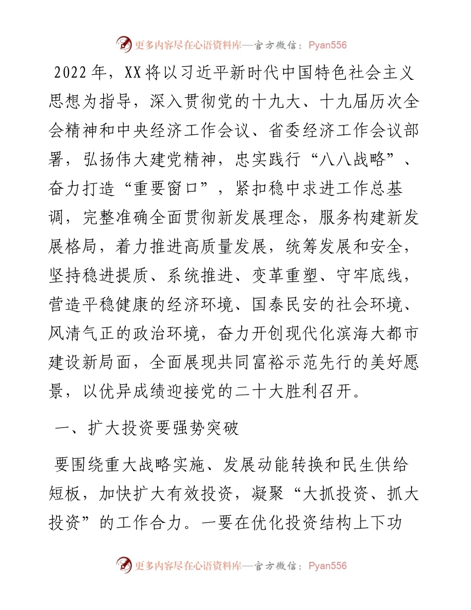 021316：市委书记在市委经济工作会议上的讲话.docx_第2页