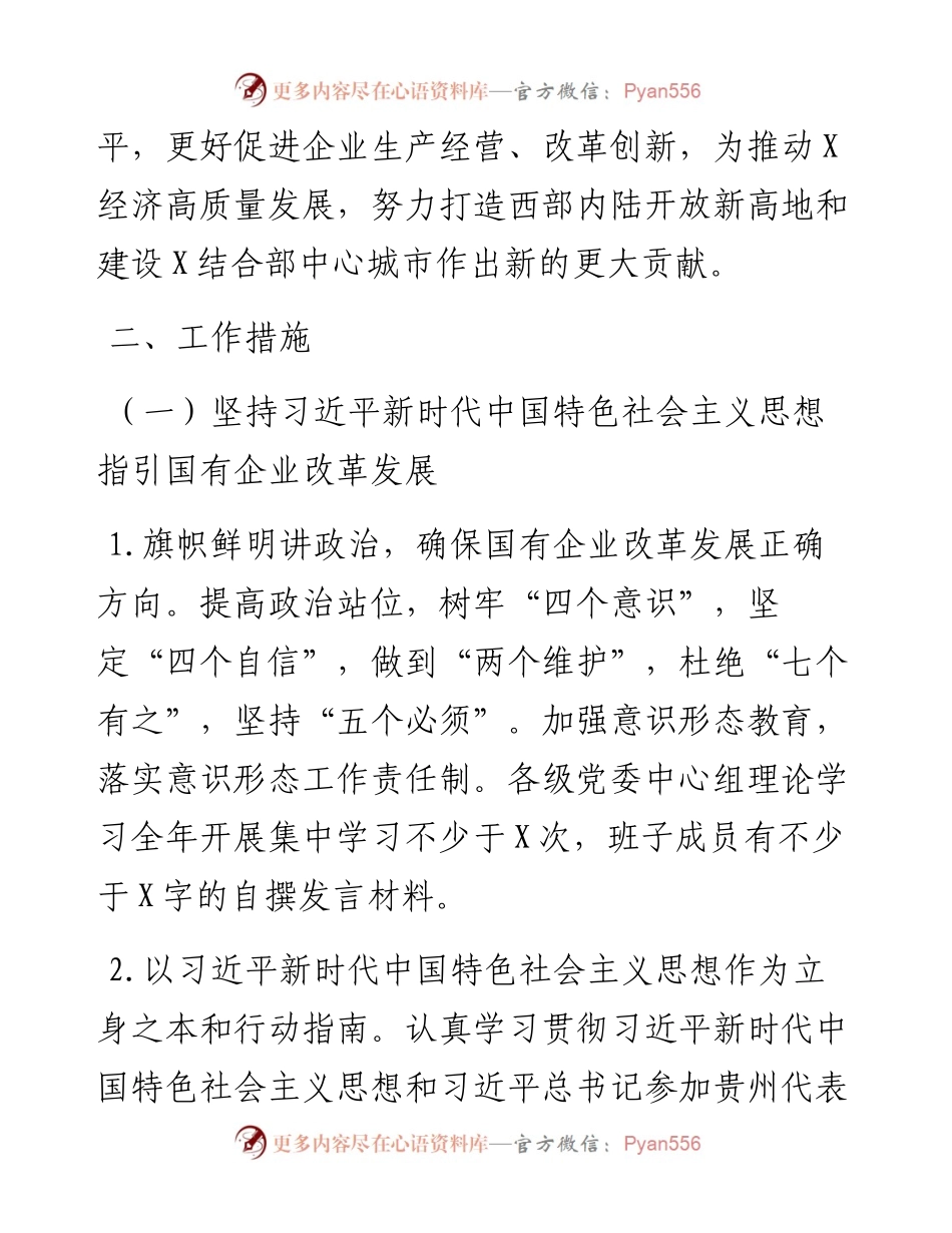 0110-国企党建工作要点.docx_第2页