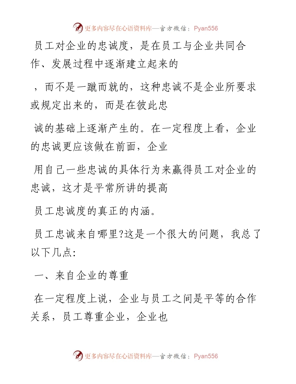 -10-18 企业如何提高员工的忠诚度？.docx_第2页