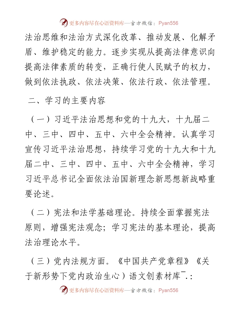 012510：XX市水利局度学法用法工作方案.docx_第2页