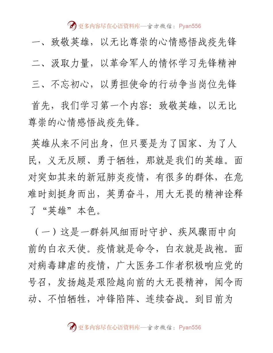 032507致敬战疫先锋践行初心使命.docx_第2页