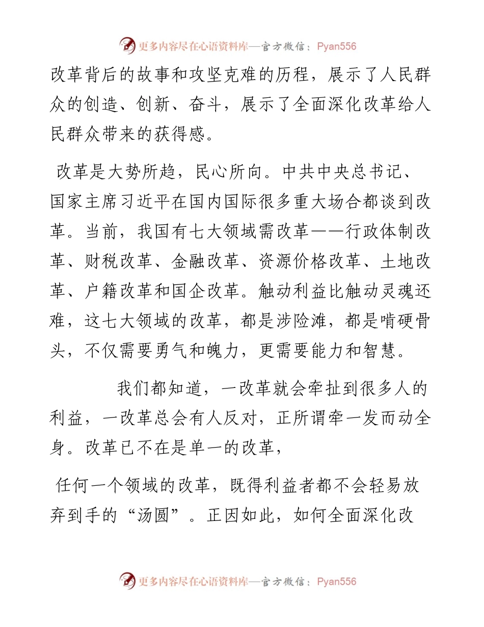 05—全面深化改革，将改革进行到底.docx_第2页