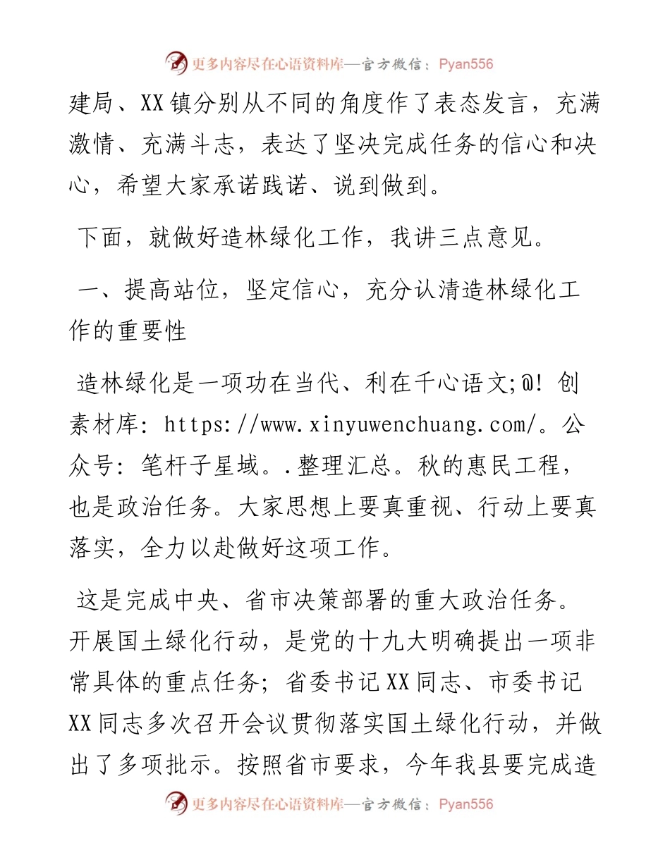 0405-在X县造林绿化工作动员部署会议上的讲话.docx_第2页