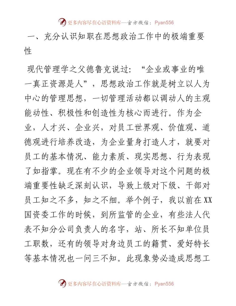 053103坚持以人为本应从知职入手提升工作质量构建和谐企业.docx_第2页