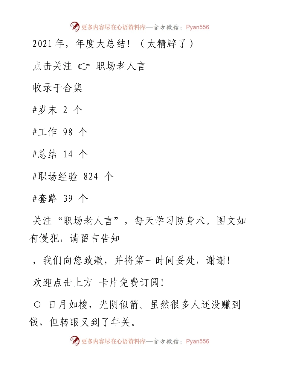 -12-23 ，年度大总结！（太精辟了）.docx_第1页