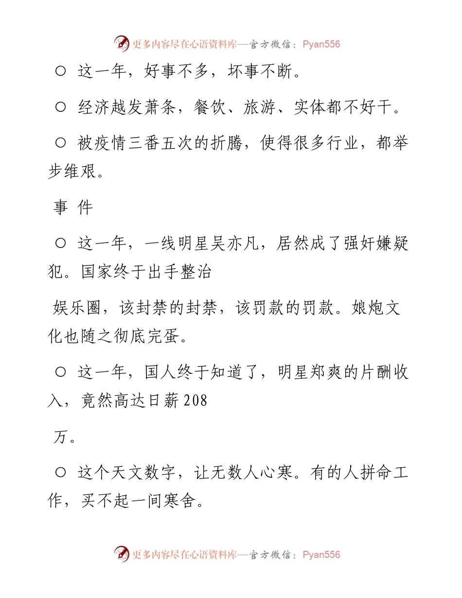 -12-23 ，年度大总结！（太精辟了）.docx_第2页