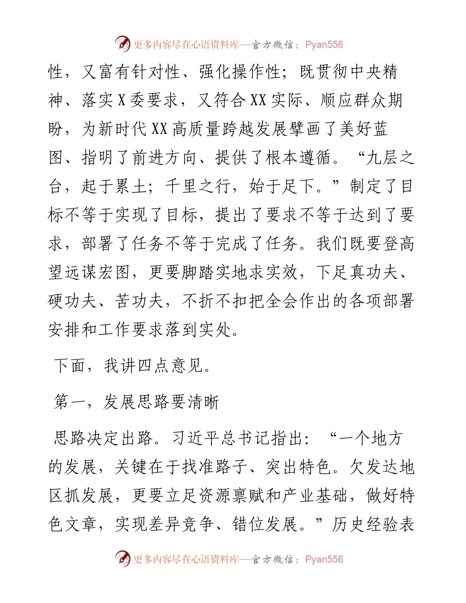 0202市委书记在全会闭幕时的讲话.docx_第2页