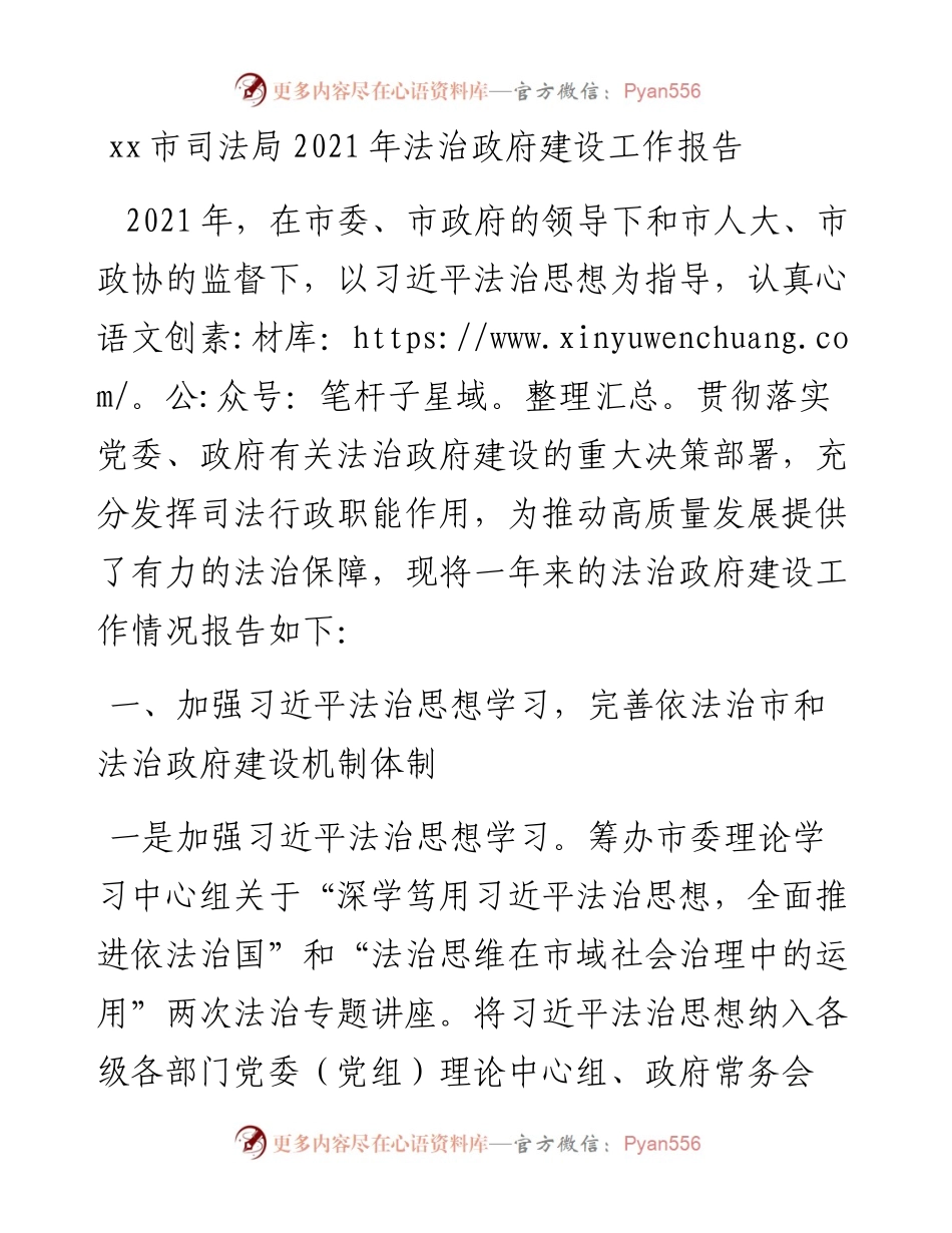 030307：xx市司法局法治政府建设工作报告.docx_第1页