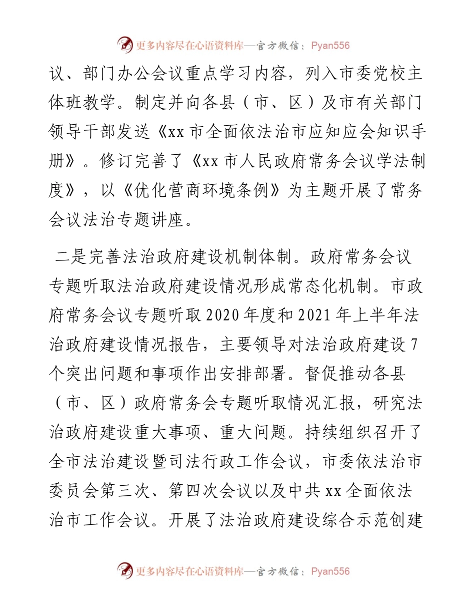 030307：xx市司法局法治政府建设工作报告.docx_第2页