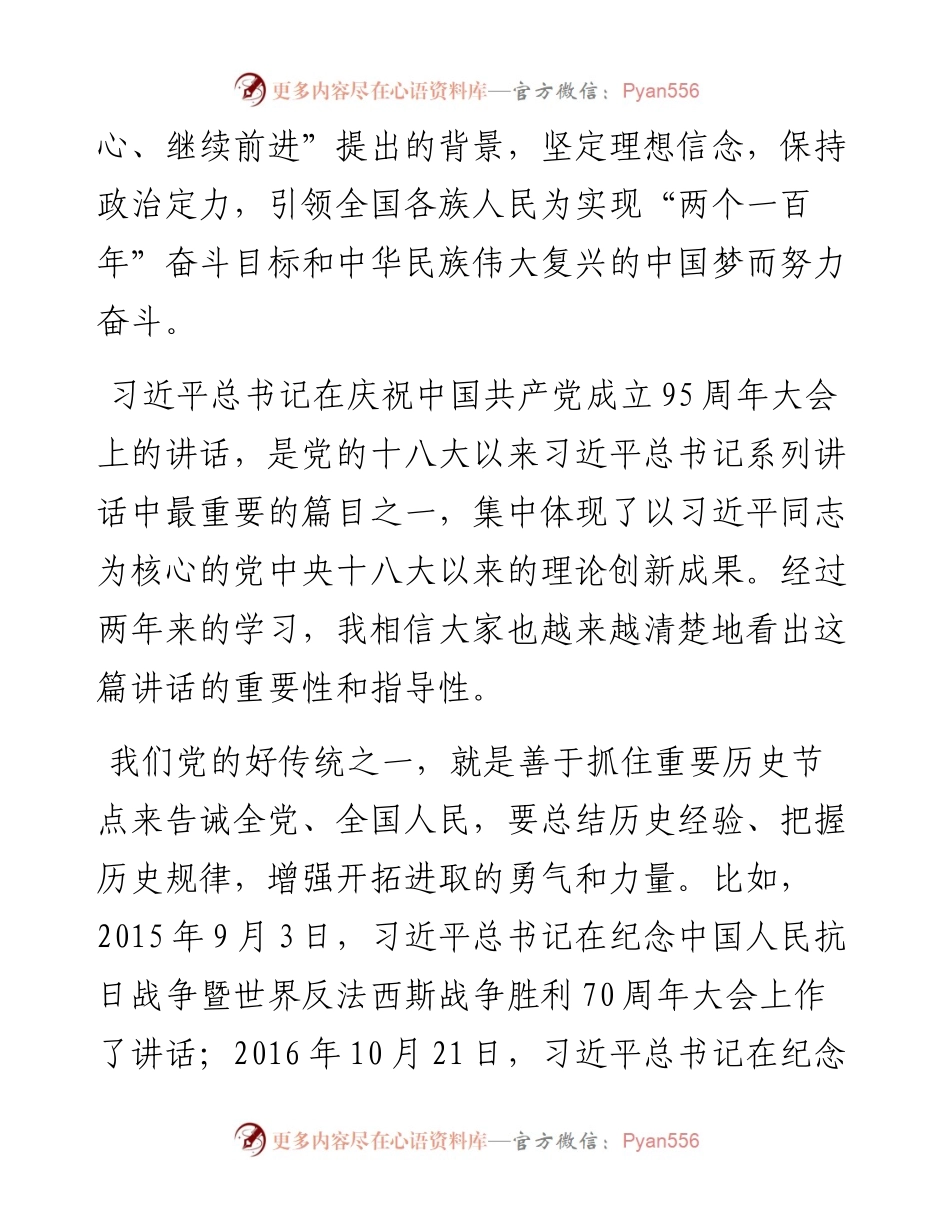 0531重温七一讲话两周年专题党课.docx_第2页