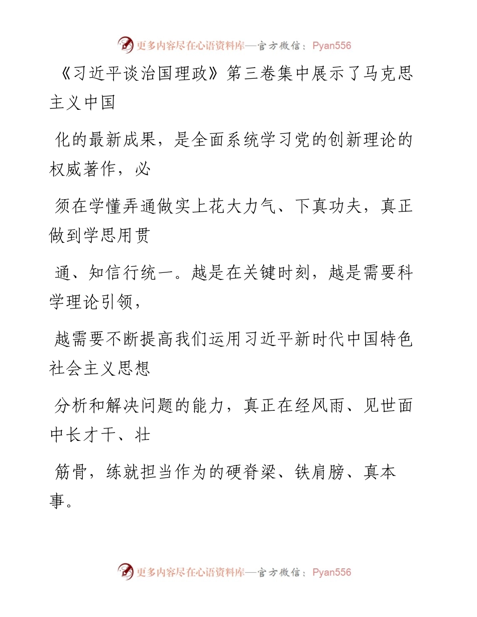 0813笔友分享中心组学习习近平谈治国理政第三卷主持词.docx_第2页