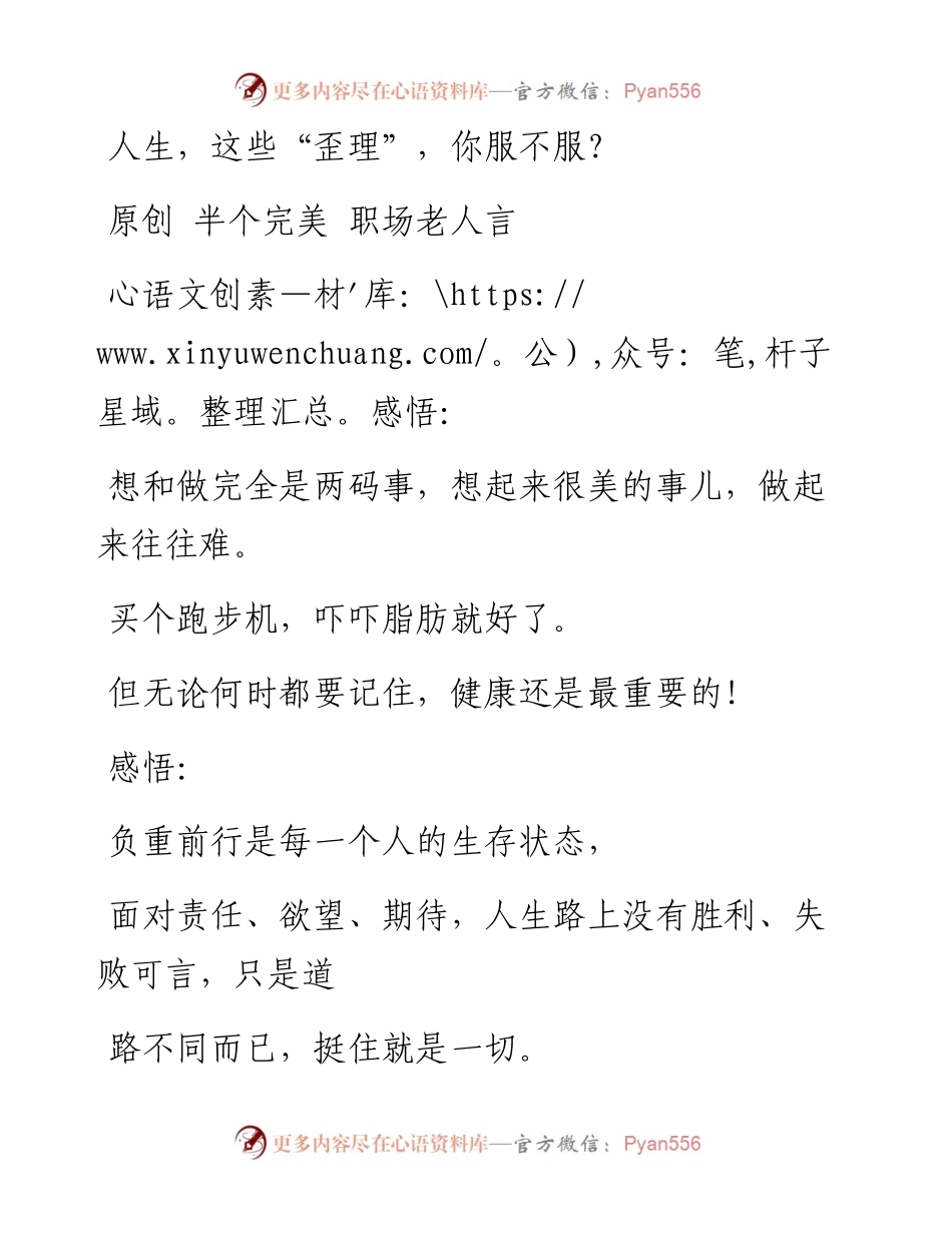 -05-27 人生，这些“歪理”，你服不服？.docx_第1页