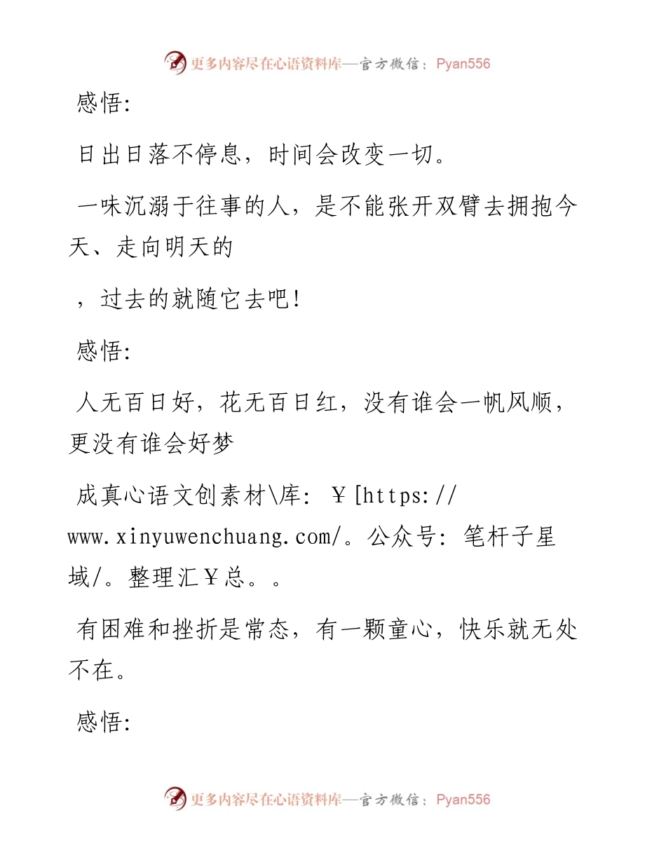 -05-27 人生，这些“歪理”，你服不服？.docx_第2页