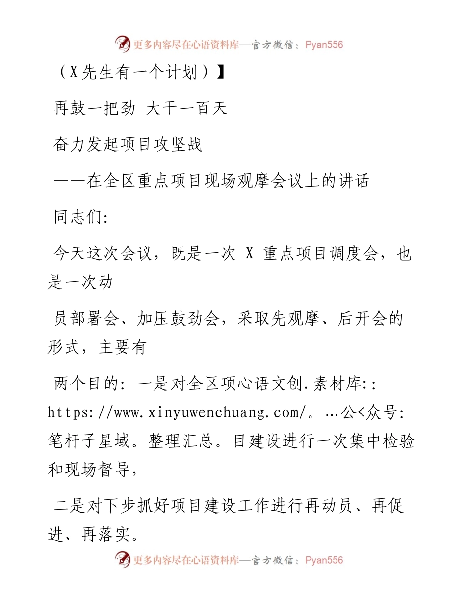 0914笔友分享在全区重点项目现场观摩会议上的讲话.docx_第1页