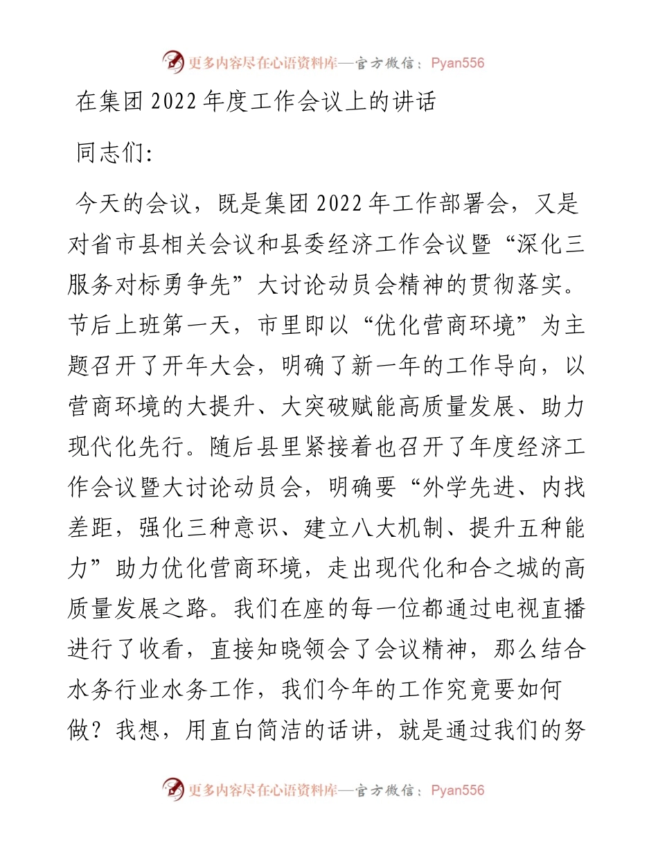 021527：在集团度工作会议上的讲话.docx_第1页