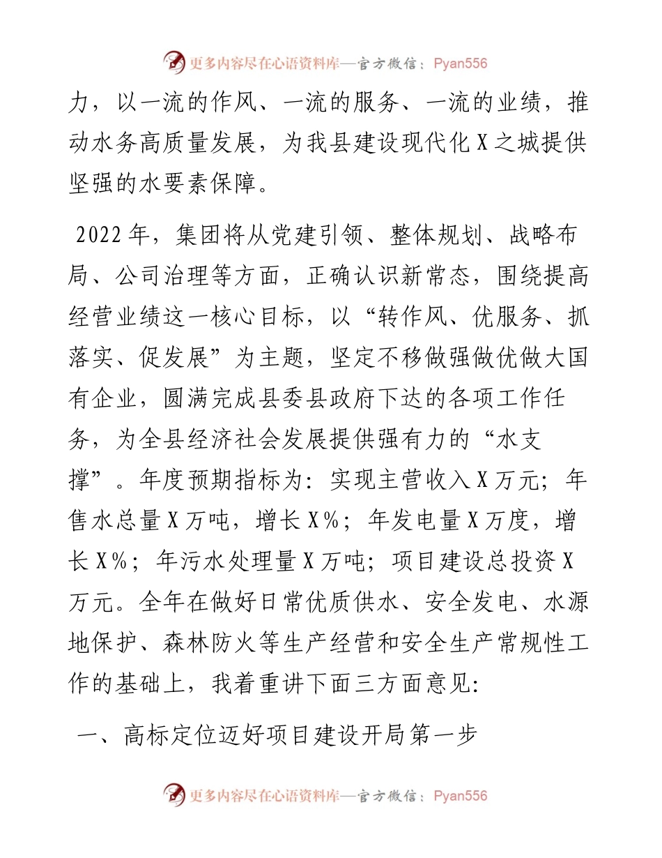 021527：在集团度工作会议上的讲话.docx_第2页