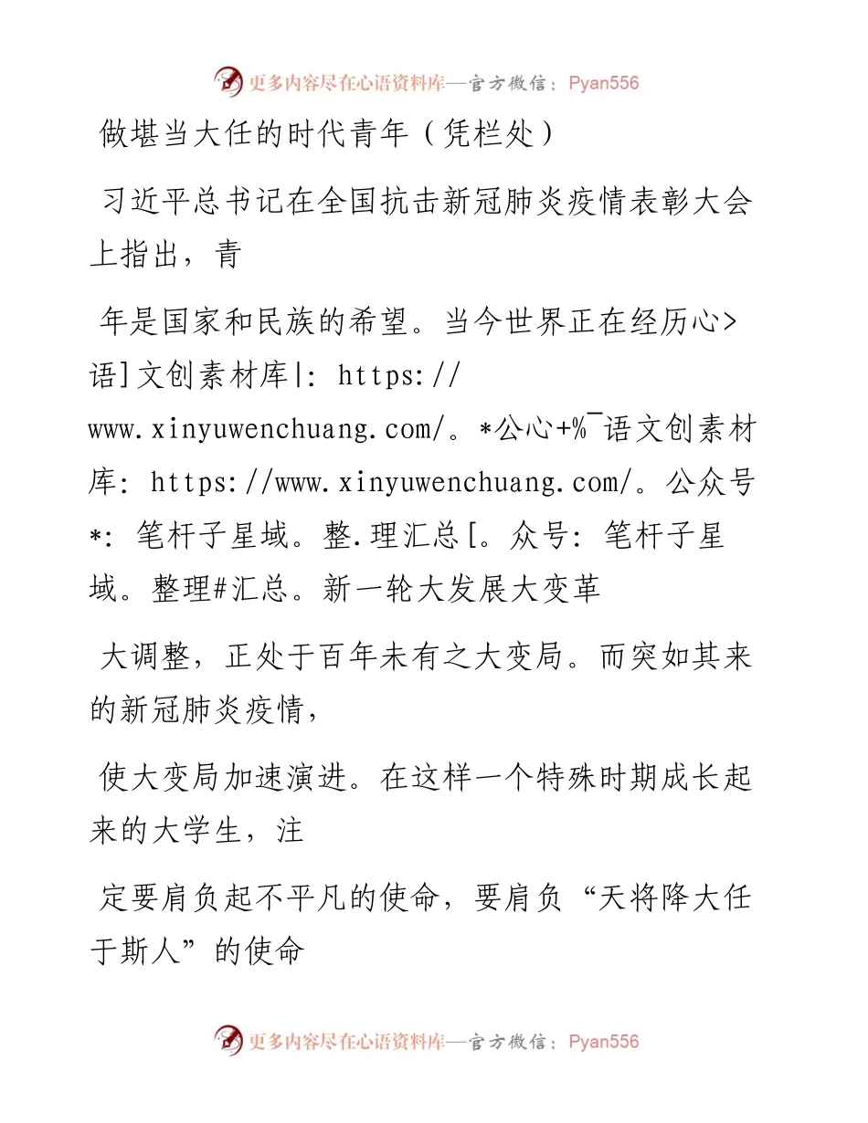 1012做堪当大任的时代青年（凭栏处）.docx_第1页