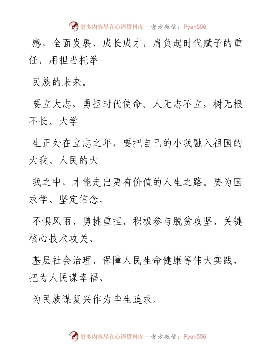 1012做堪当大任的时代青年（凭栏处）.docx_第2页
