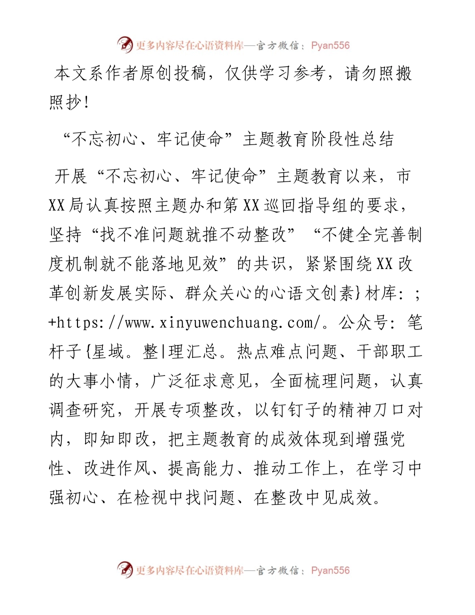 081302主题教育阶段总结.docx_第1页