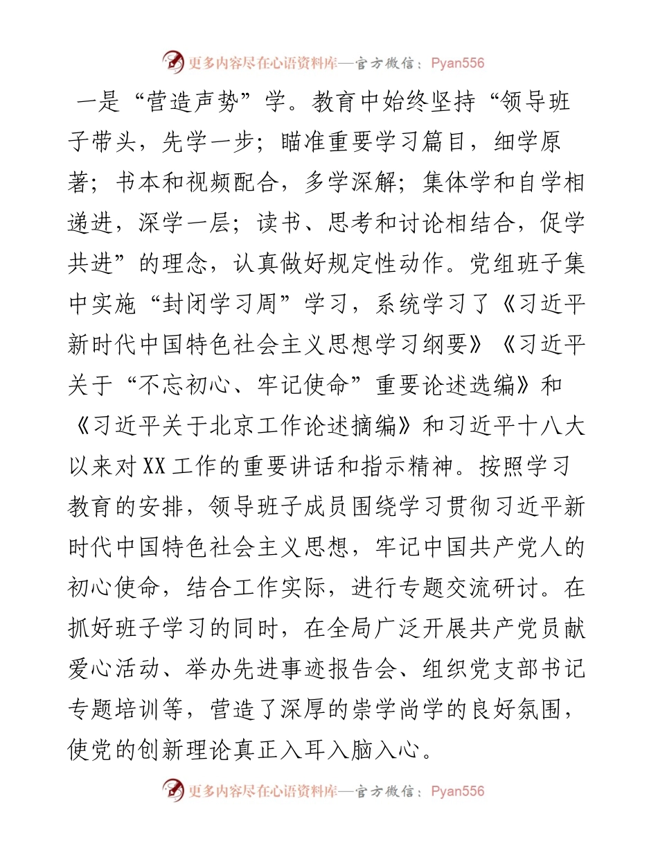 081302主题教育阶段总结.docx_第2页
