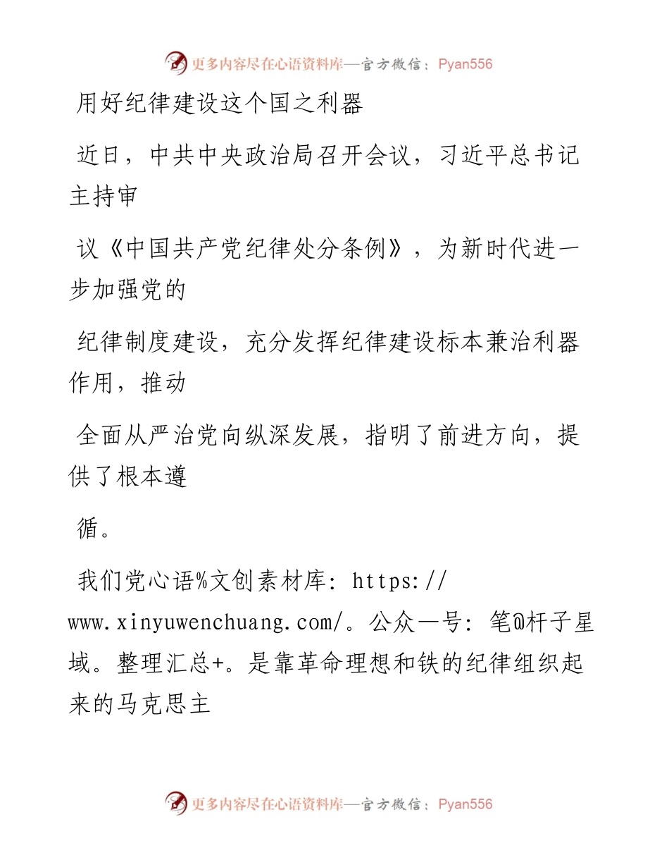 0810用好纪律建设这个国之利器.docx_第1页