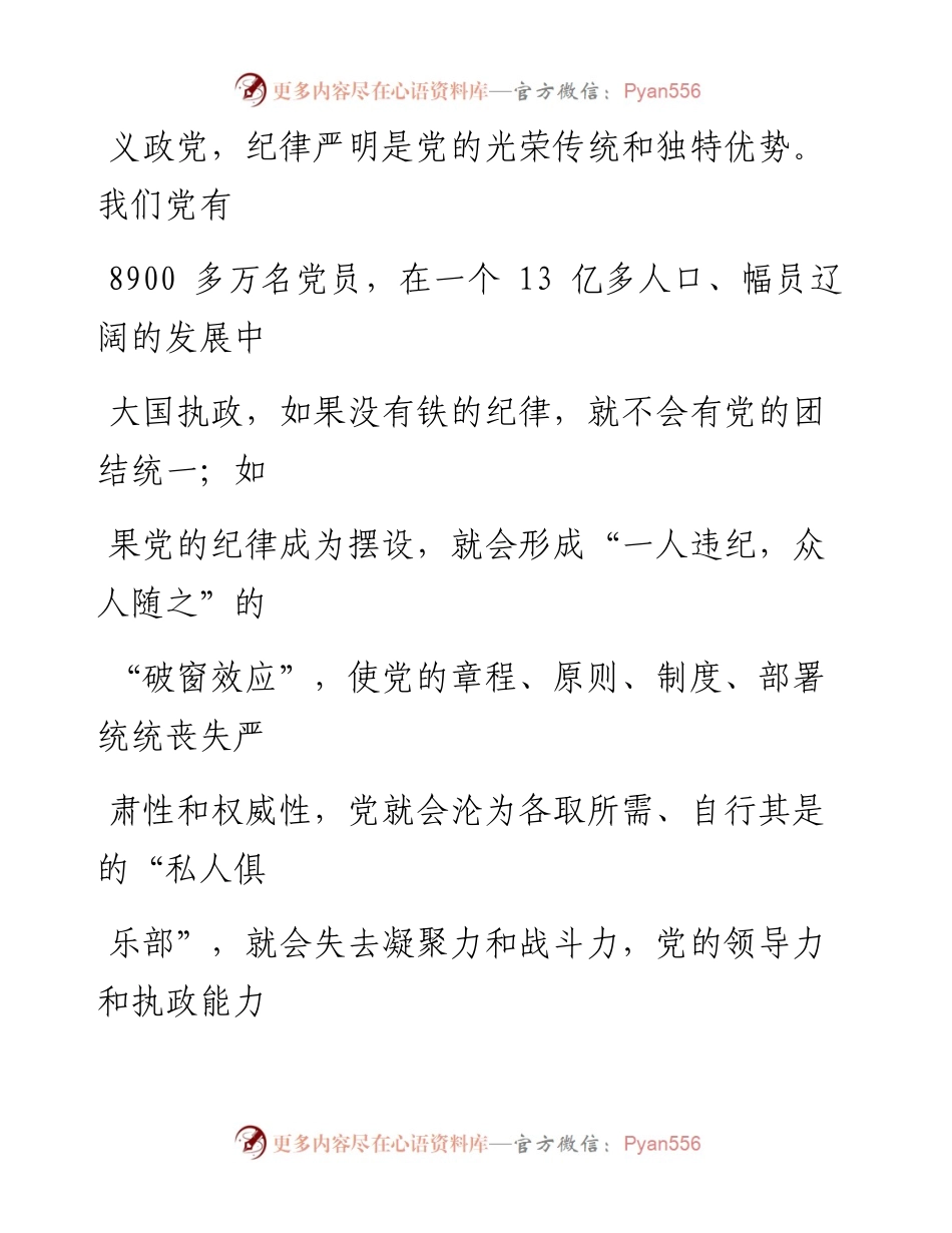 0810用好纪律建设这个国之利器.docx_第2页
