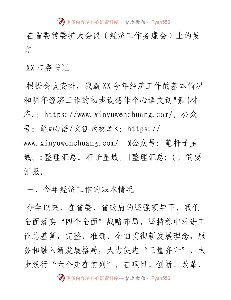 012617：在省委常委扩大会议（经济工作务虚会）上的发言.docx_第1页