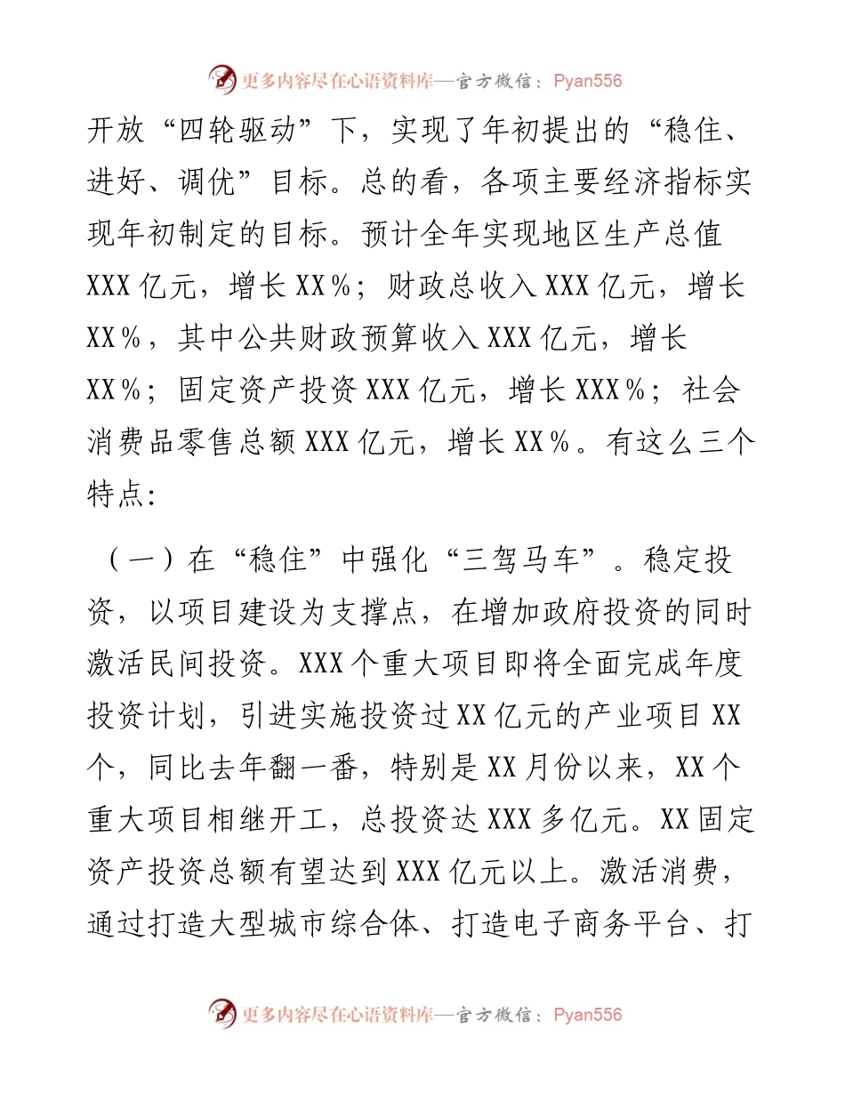 012617：在省委常委扩大会议（经济工作务虚会）上的发言.docx_第2页