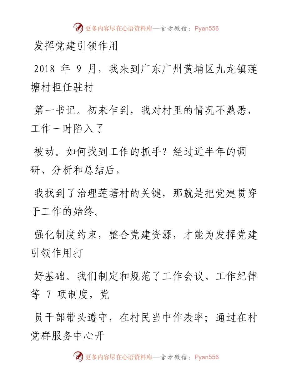 0107发挥党建引领作用_1.docx_第1页