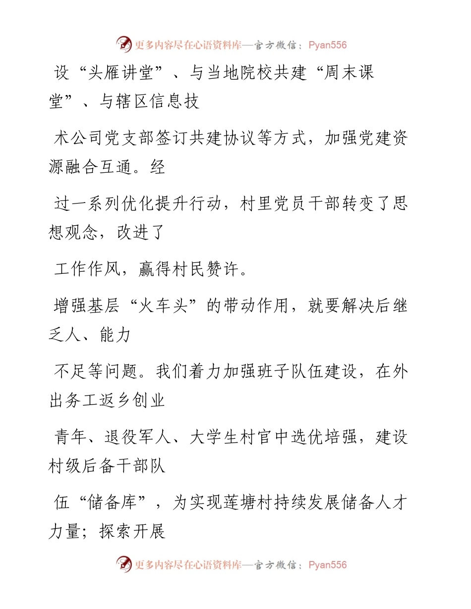0107发挥党建引领作用_1.docx_第2页