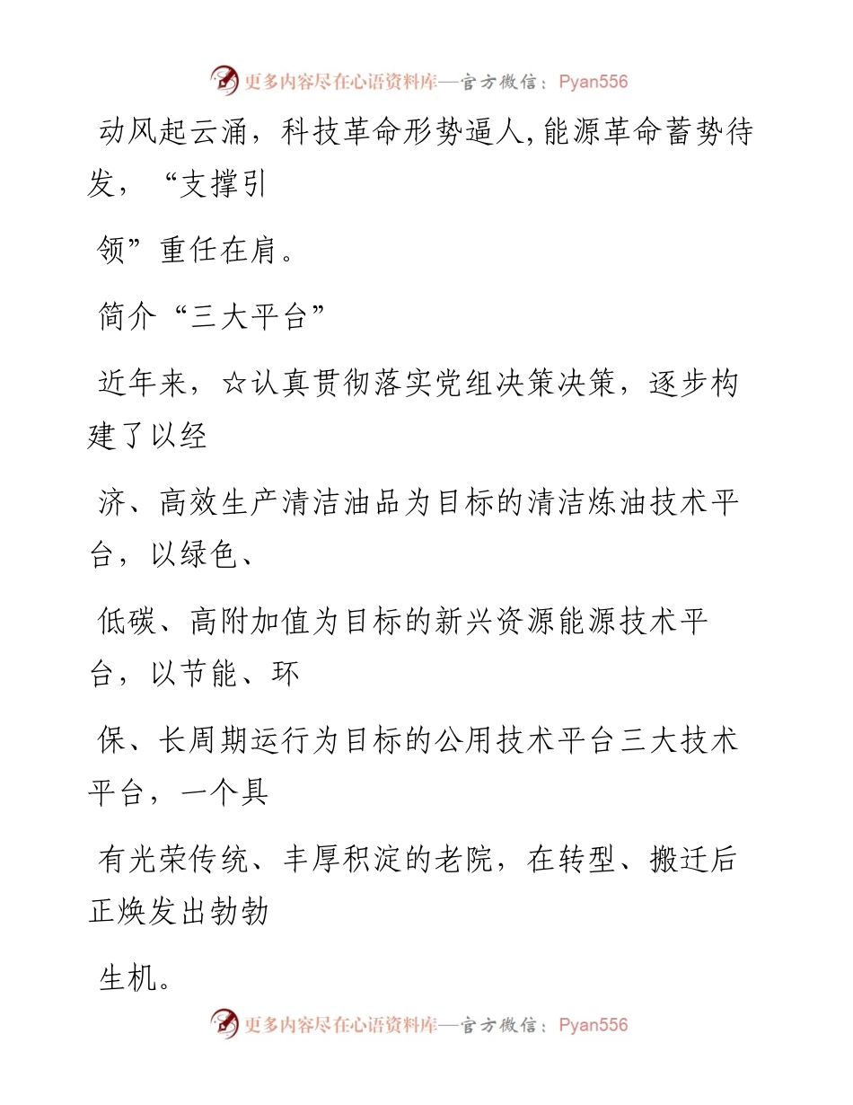 0409笔友分享在集团公司工作会议上作表态发言.docx_第2页