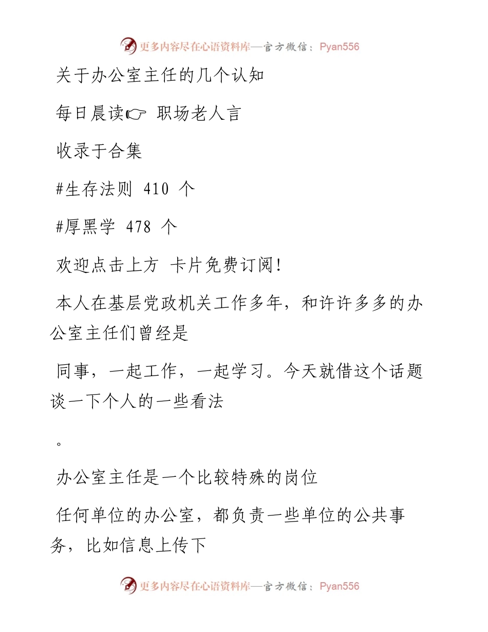 -12-06 关于办公室主任的几个认知.docx_第1页