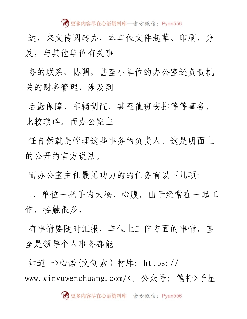 -12-06 关于办公室主任的几个认知.docx_第2页