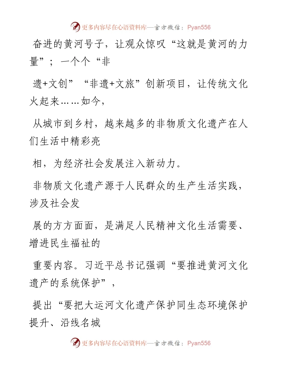 0913让非物质文化遗产绽放出更加迷人的光彩.docx_第2页