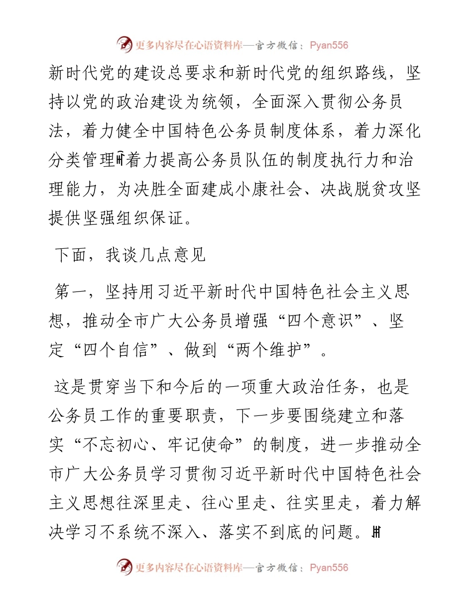0602在全市公务员工作推进会上的讲话.docx_第2页