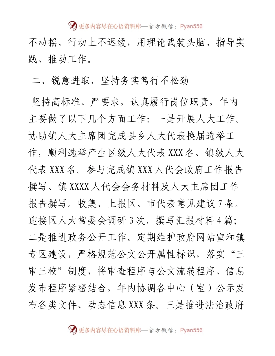 022336：镇干部个人年度工作总结.docx_第2页