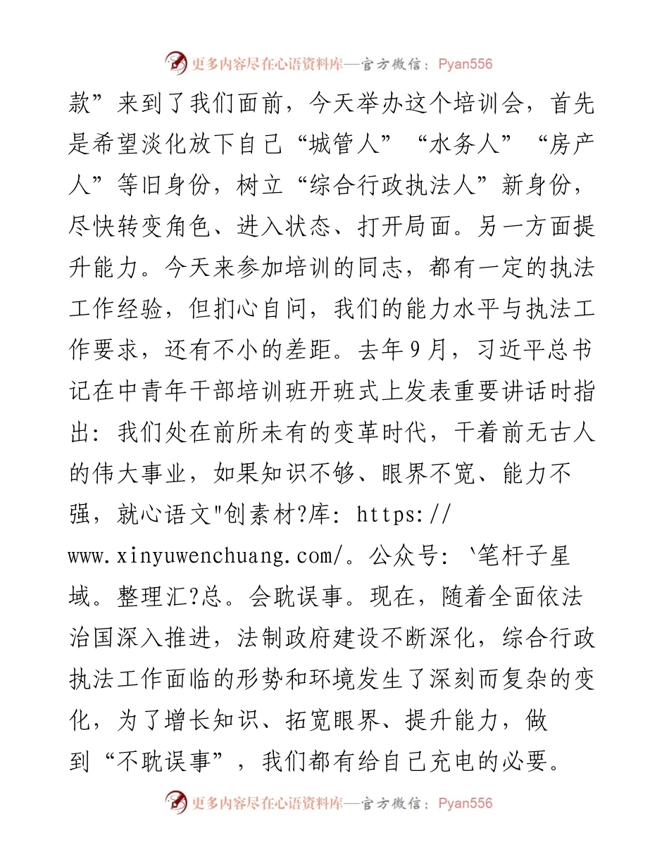 022145：综合行政执法人员业务培训动员讲话.docx_第2页