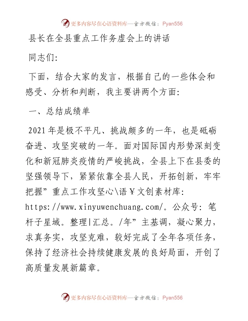 07：县长在全县重点工作务虚会上的讲话.docx_第1页