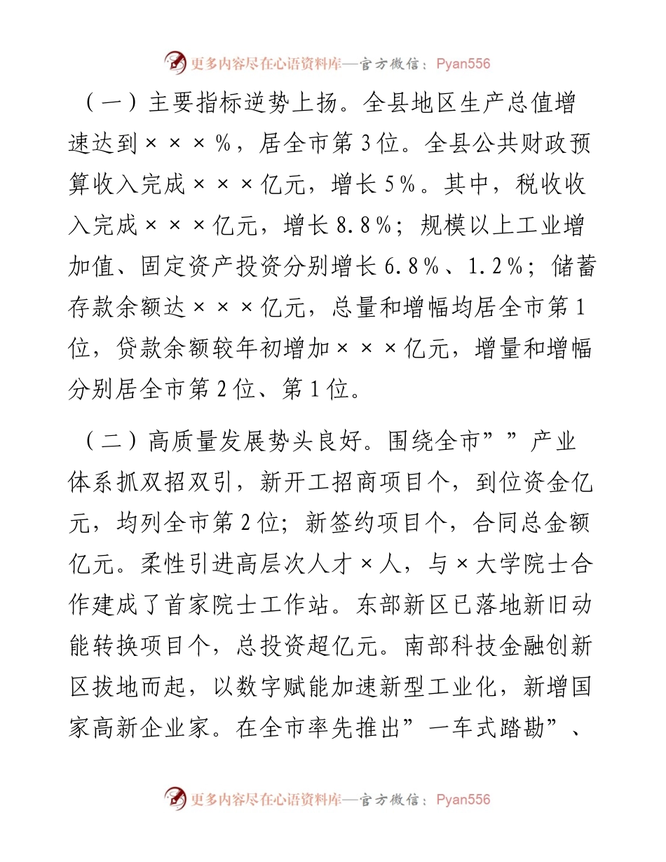 07：县长在全县重点工作务虚会上的讲话.docx_第2页