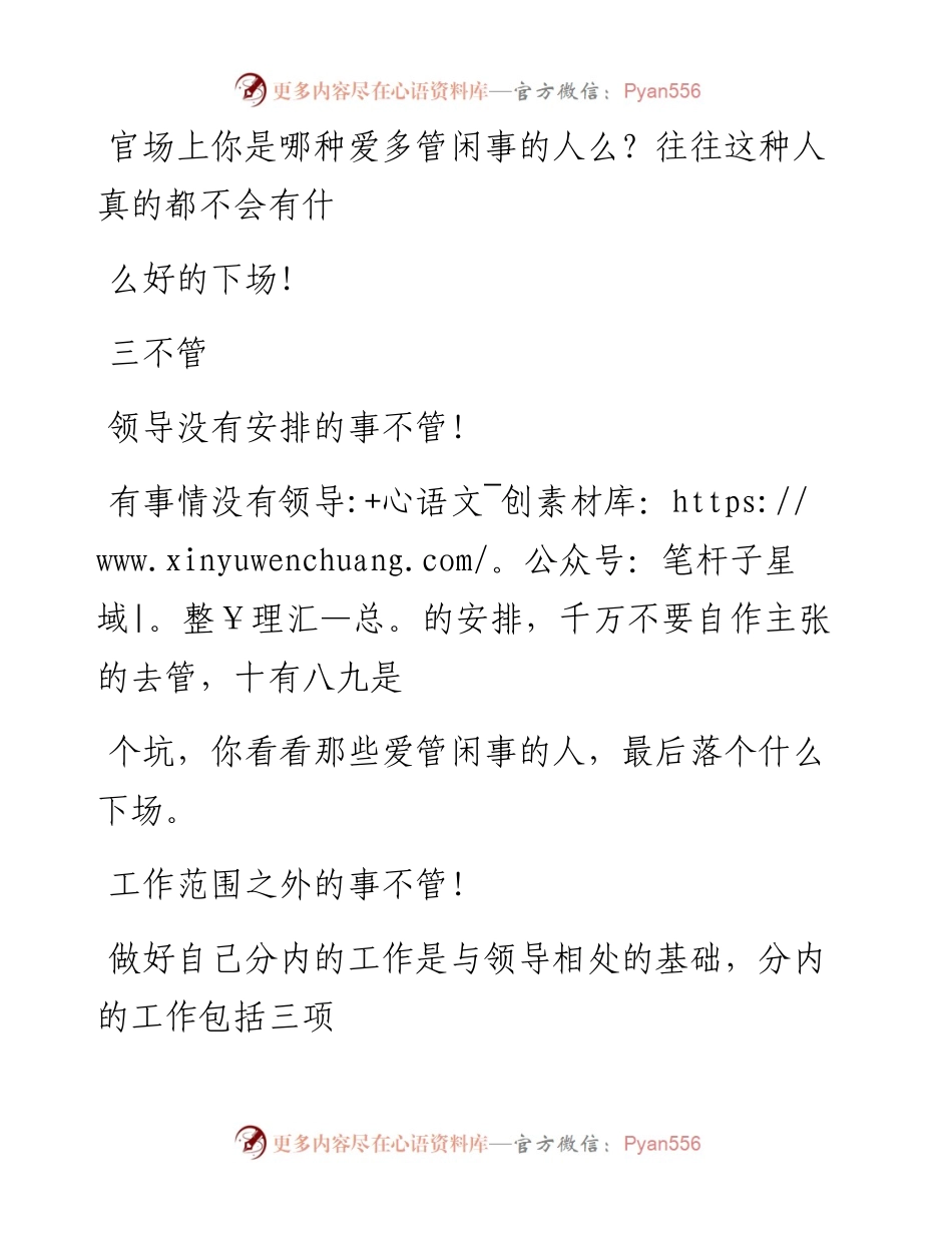 -12-12 与领导越近，越要懂得“三不”原则！.docx_第2页